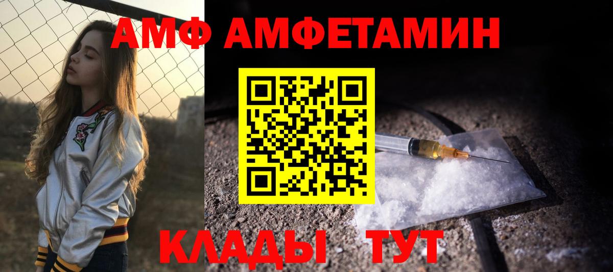 АМФЕТАМИН 97%  Амфетамин  Советск  Вход с VPN  Amphetamine 