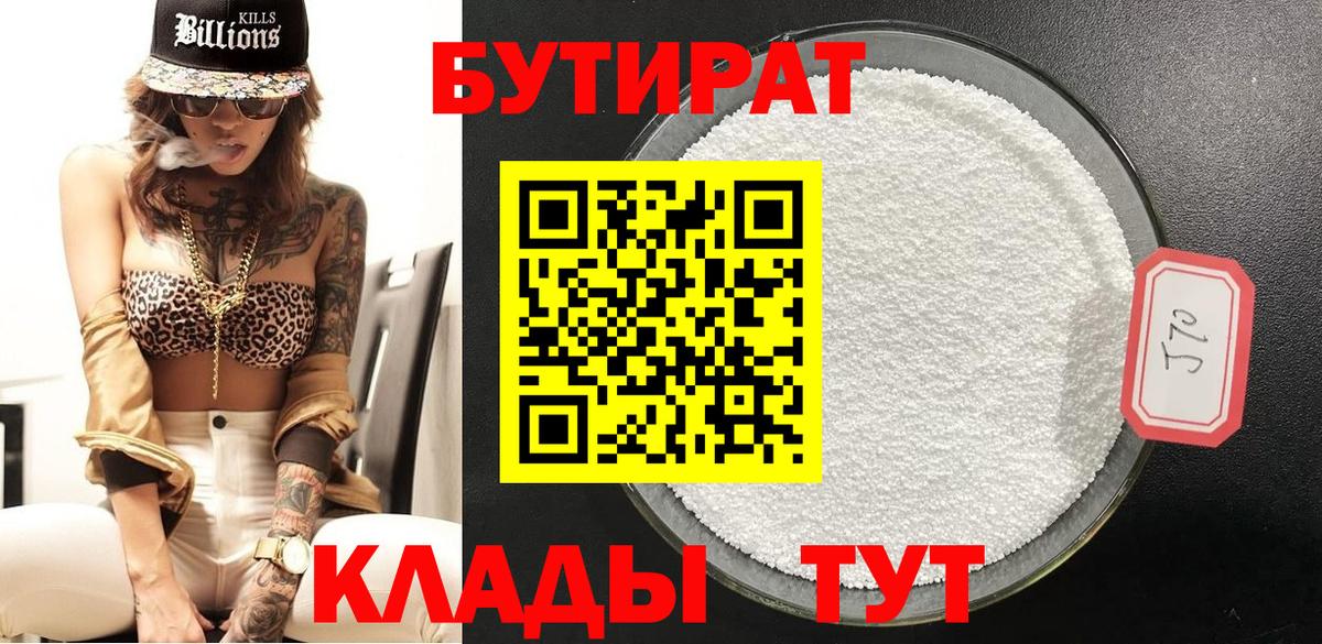 Бутират оксибутират  Вход с VPN  Советск 