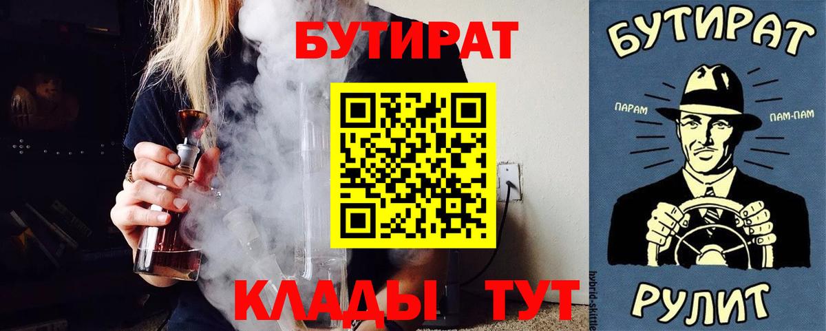БУТИРАТ 99% Советск