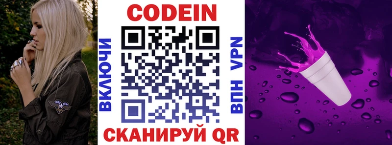 Codein Purple Drank  продажа наркотиков  Советск 