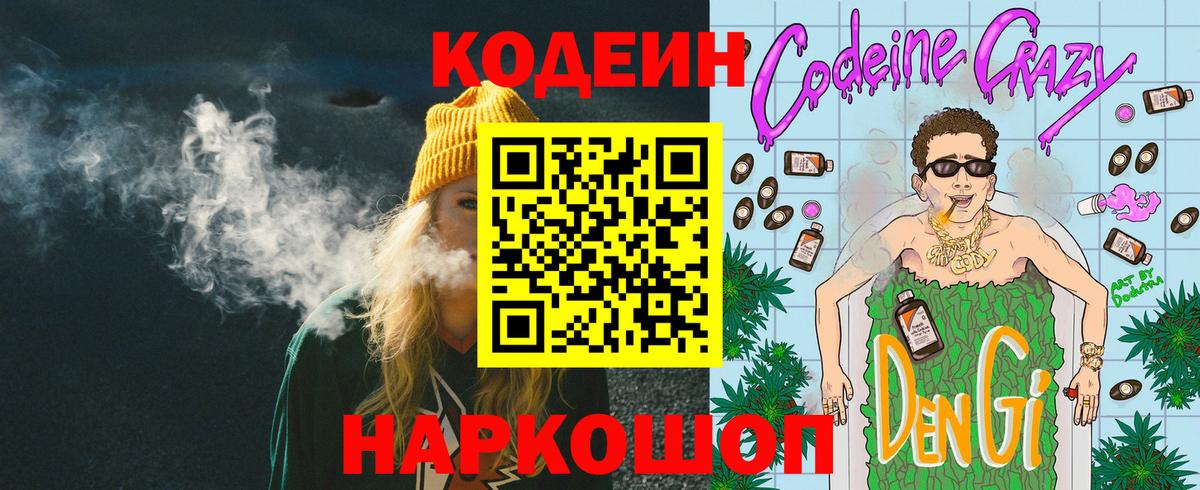 Кодеин напиток Lean (лин)  Кодеин напиток Lean (лин)  Советск  Вход с VPN 