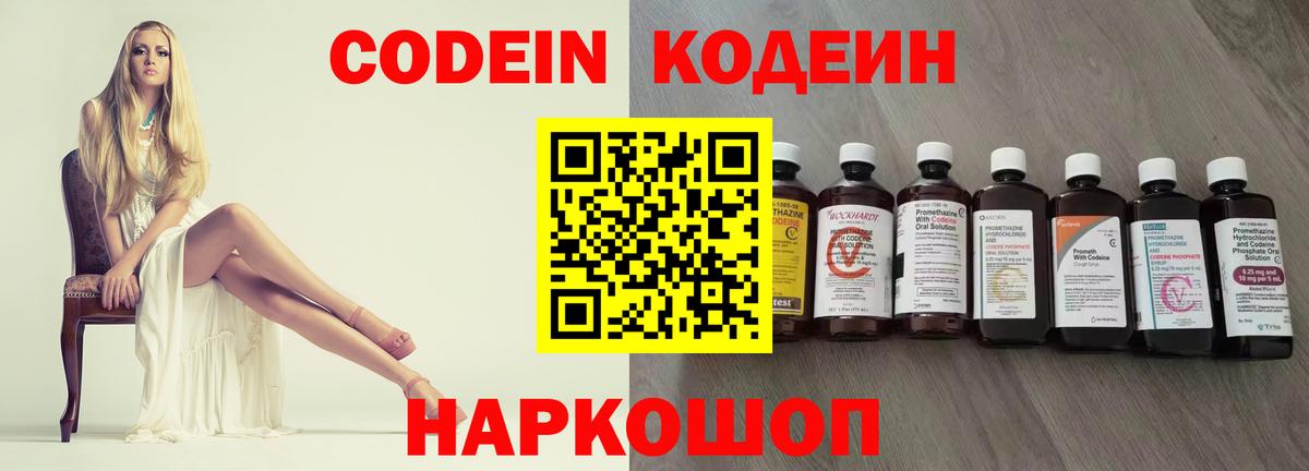 Кодеиновый сироп Lean напиток Lean (лин) Советск