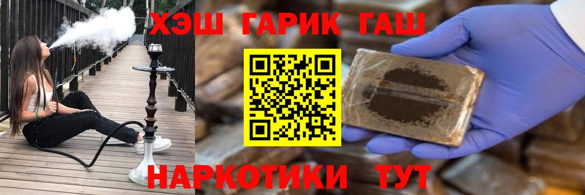 ГАШИШ хэш Советск