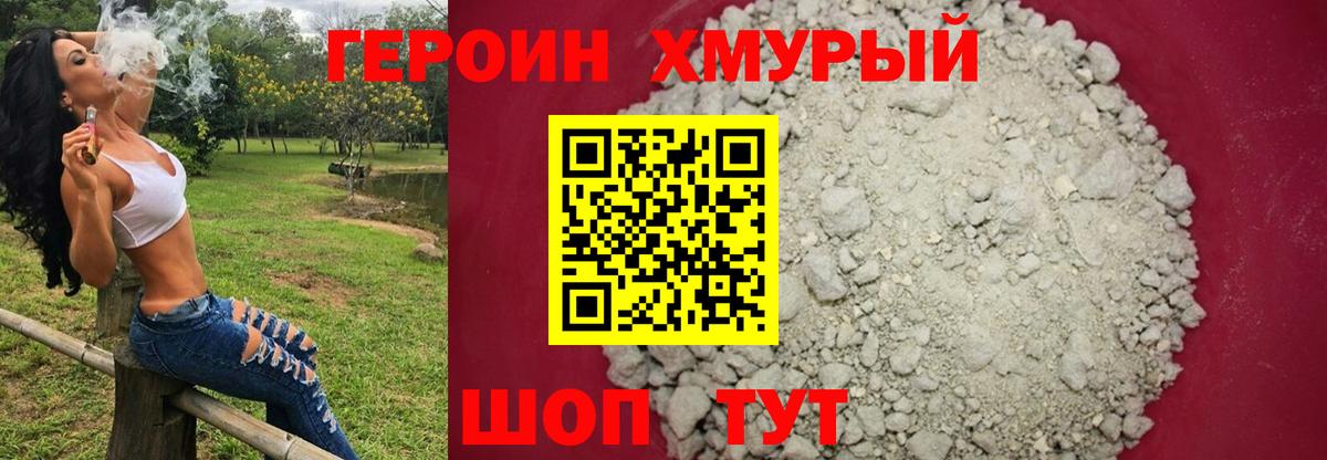 Героин гречка Советск