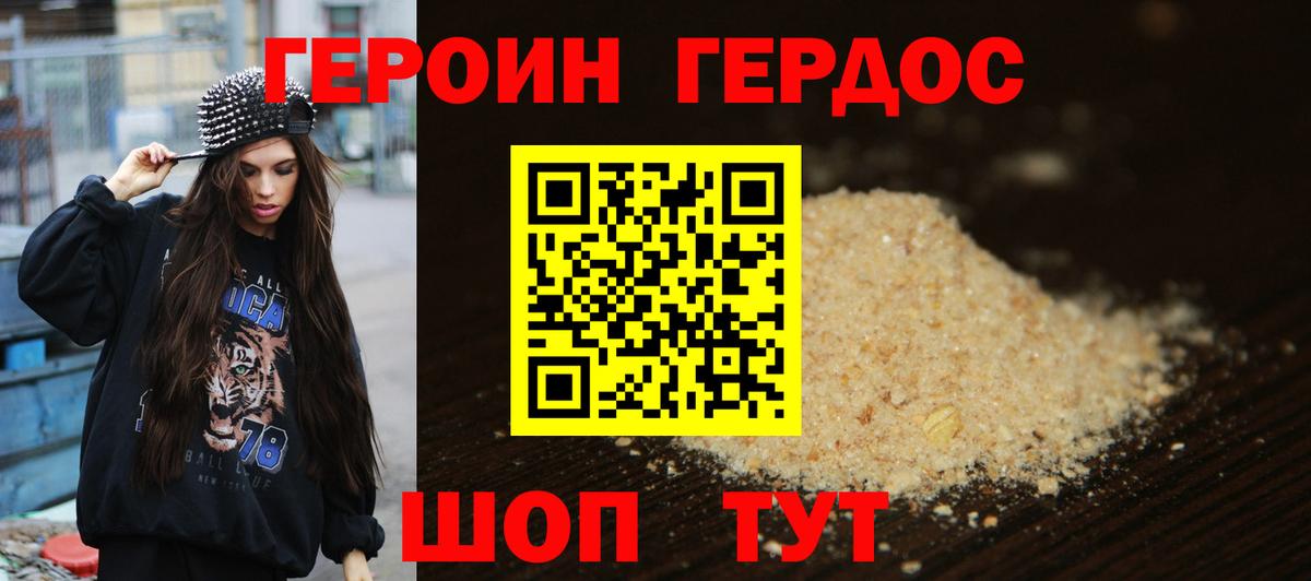 Советск  Героин Heroin  Вход с VPN 