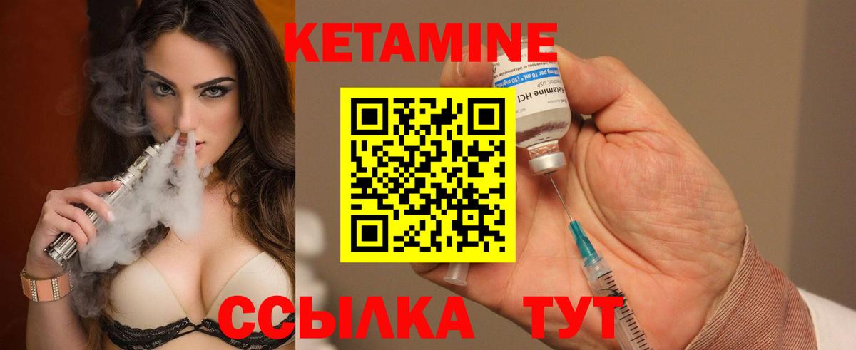 Кетамин VHQ Советск