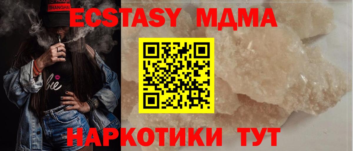 MDMA кристаллы Советск