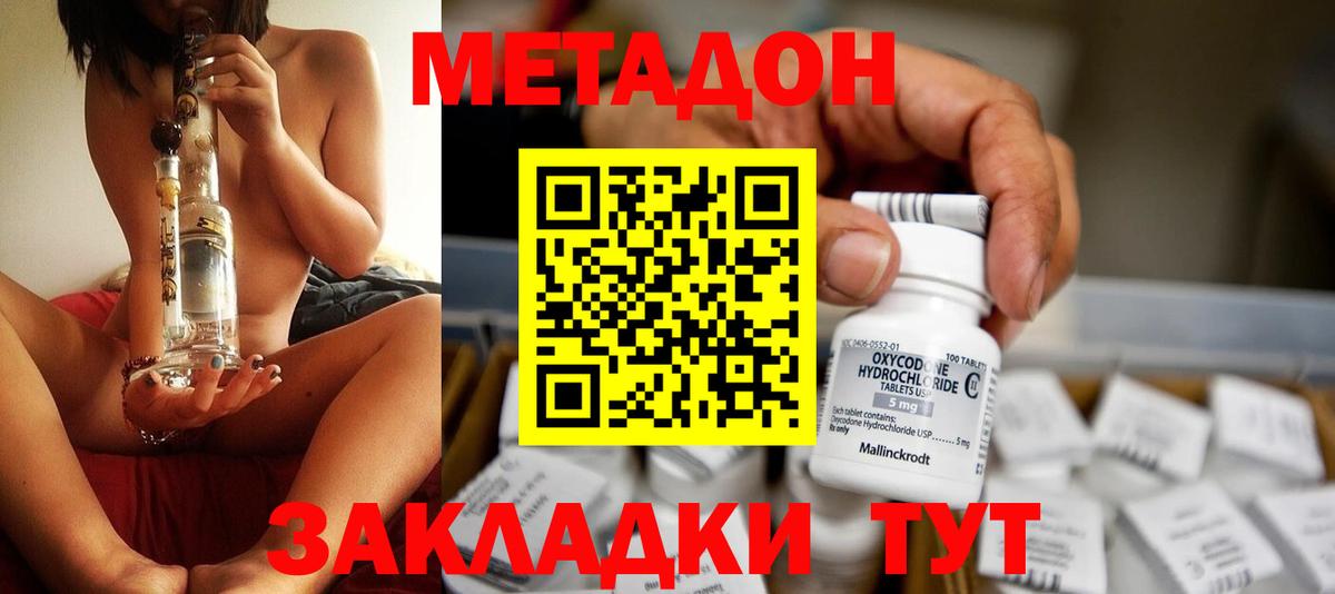 МЕТАДОН белоснежный  МЕТАДОН кристалл  Советск  Вход с VPN 