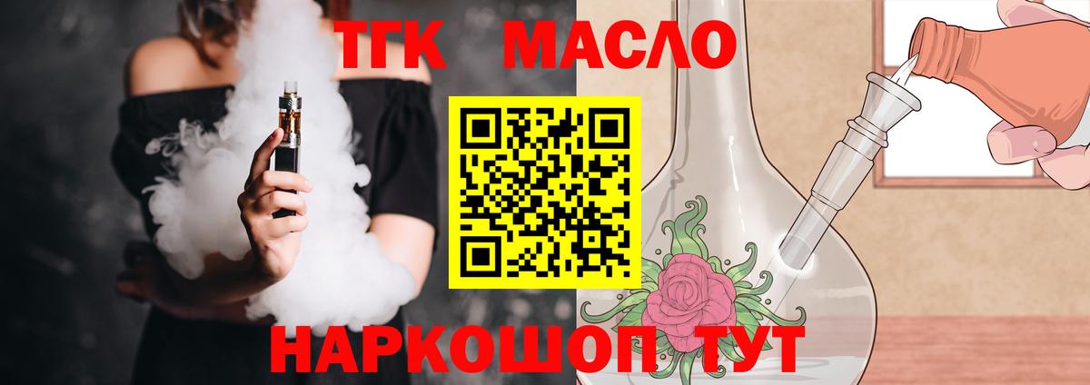 ТГК гашишное масло Советск